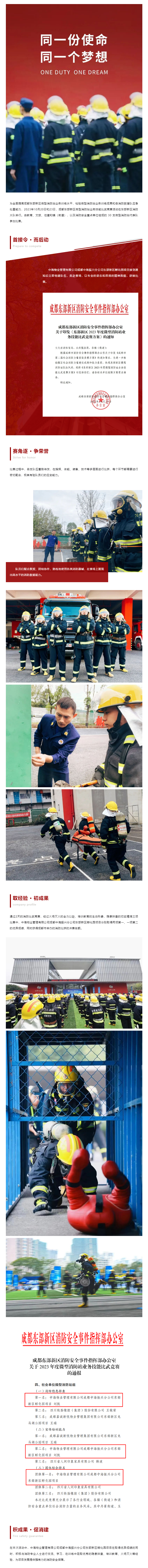 喜報-_-東部新區孵化園項目榮獲成都東部新區微型消防站業(yè)務(wù)技能比武競賽第一名