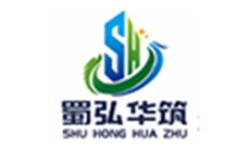 四川蜀弘華筑建筑工程有限責任公司