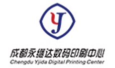 永繼達｜專(zhuān)業(yè)從事數碼印刷服務(wù)