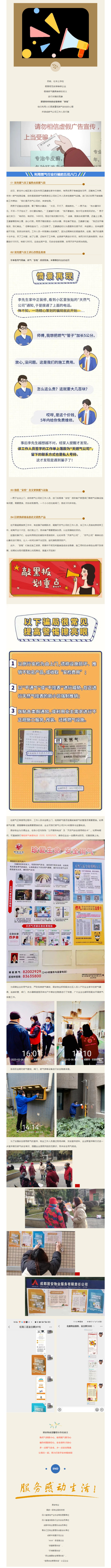 警惕燃氣“李鬼”-謹防上當受騙