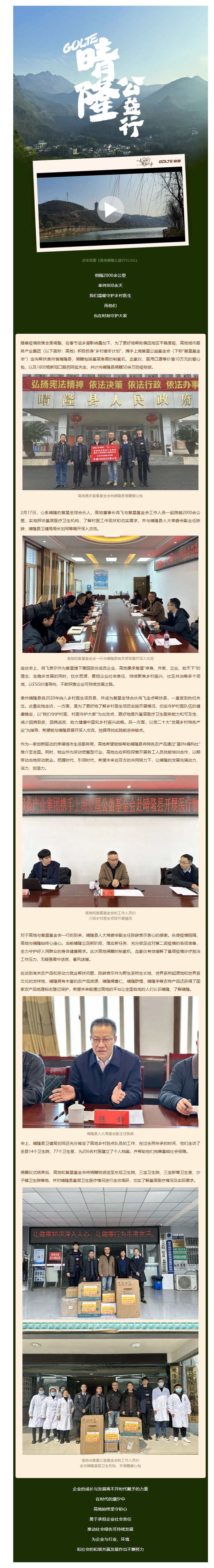 溫暖接力，守護鄉村健康“最后一公里”