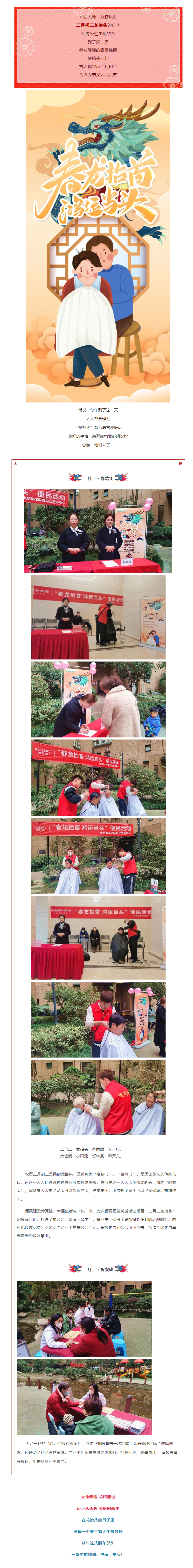 榮萬(wàn)家·川渝 _ 二月二，春龍抬首，鴻運當頭！