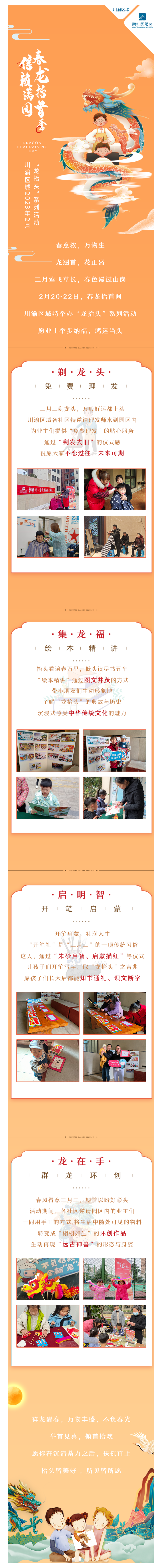 信賴(lài)滿(mǎn)園-春龍抬首季｜在鶯飛草長(cháng)間，一同舉步納福、鴻運當頭