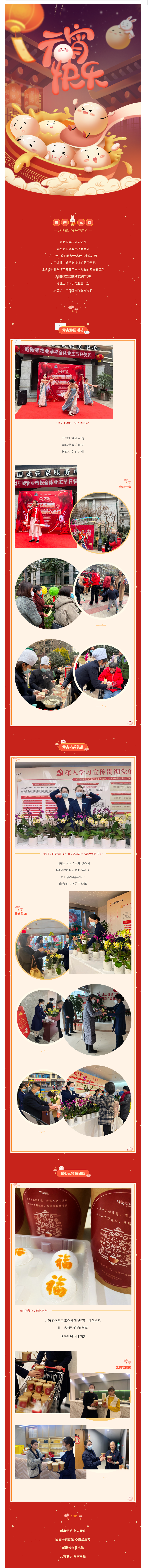 威斯頓·服務(wù)丨燈燭輝耀望月日 “威”兔盈門(mén)鬧元宵