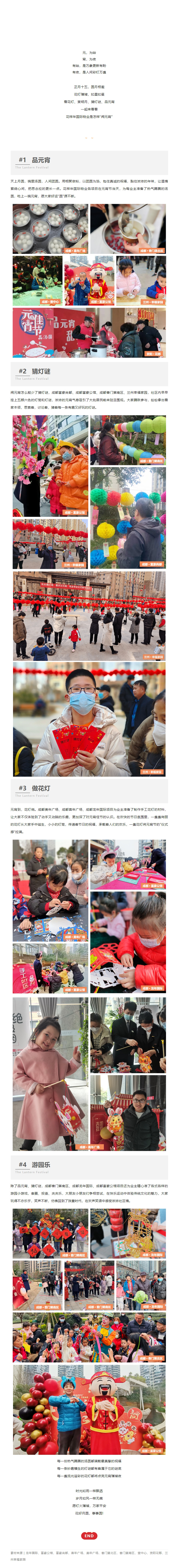 元宵-│-良辰景，合家歡