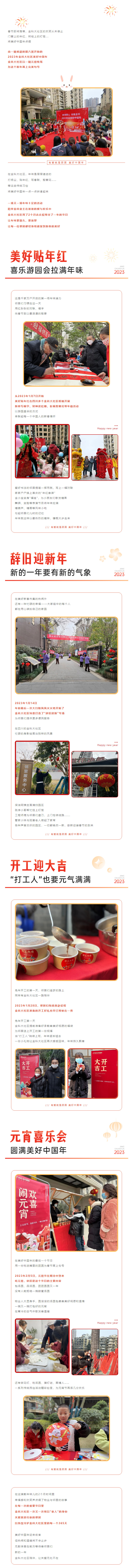 有愛(ài)就是團圓，美好中國年完美收官