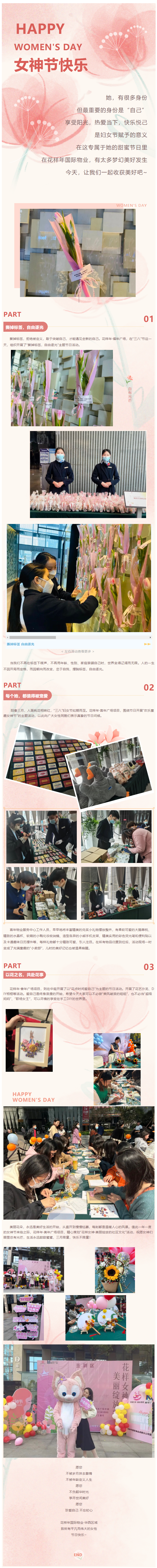 3.8｜今天，是花花的世界~