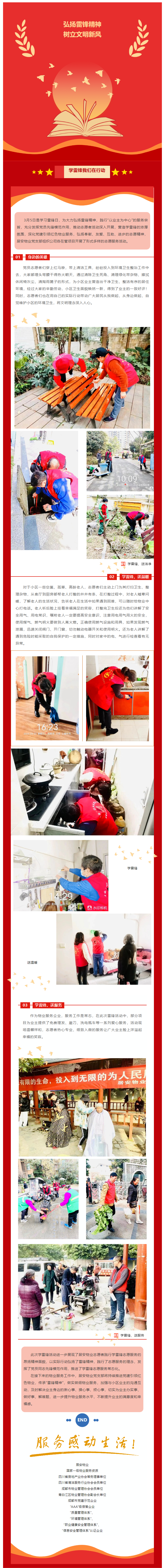 賡續雷鋒精神 志愿服務(wù)先行