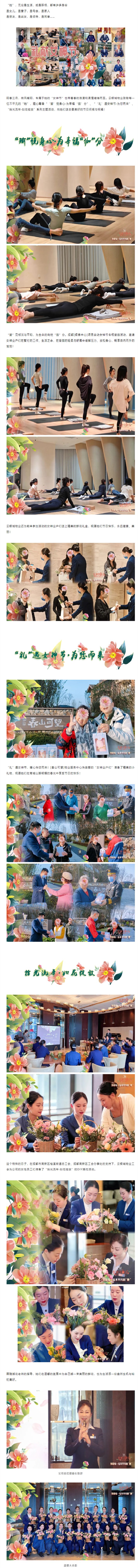 禮獻女神節 _ 云銀城物業(yè)致敬每一位不平凡的“她”！