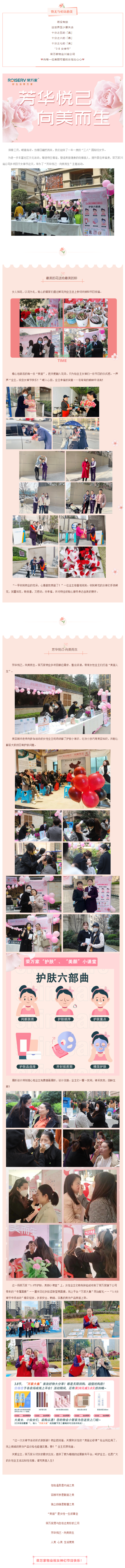 榮萬(wàn)家川渝 _ 3.8女神節：芳華悅己·向美而生！