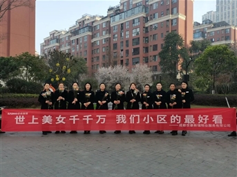 世豪物業(yè) | “一縷清香 芳華自在”婦女節活動(dòng)回顧
