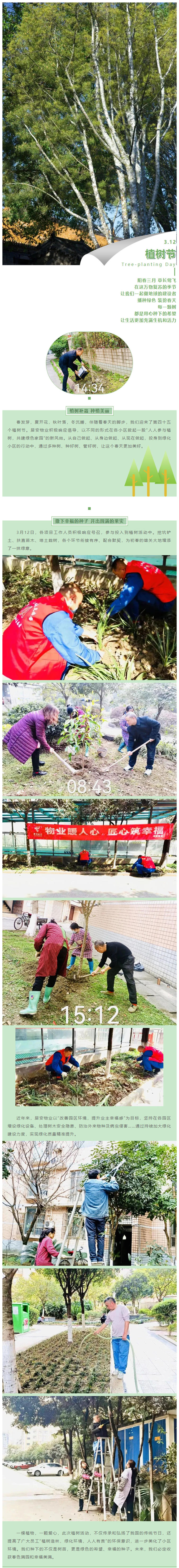 擁抱春天 呵護綠色