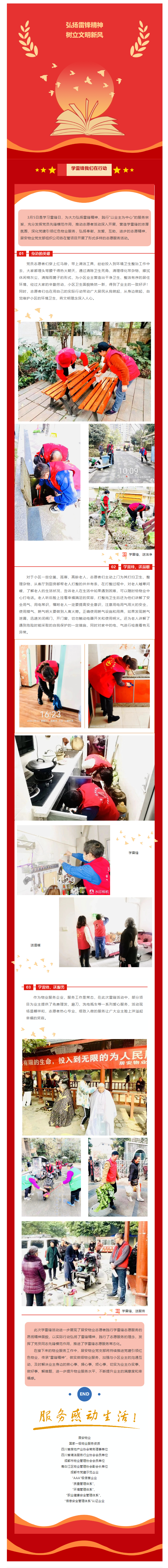 賡續雷鋒精神 志愿服務(wù)先行