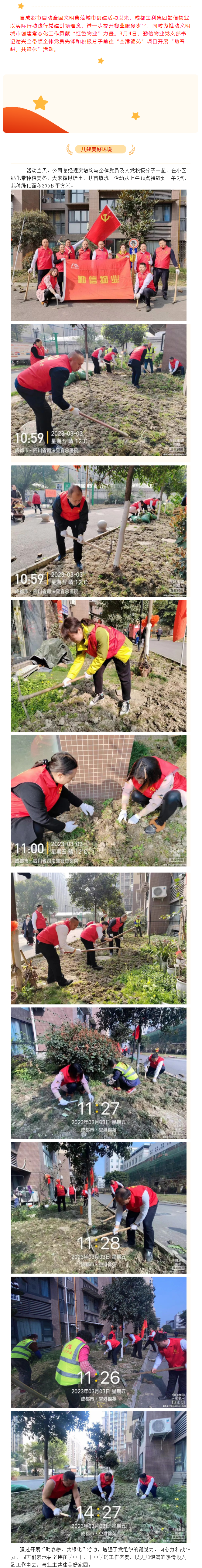 “助春耕，共綠化”——成都寶利集團勤信物業(yè)黨建活動(dòng)