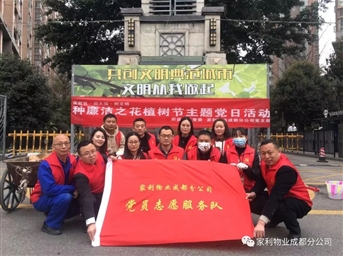 【為園區增色-為黨旗添彩】之“迎大運.樹(shù)文明.種廉潔之花”植樹(shù)節主題黨日活動(dòng)