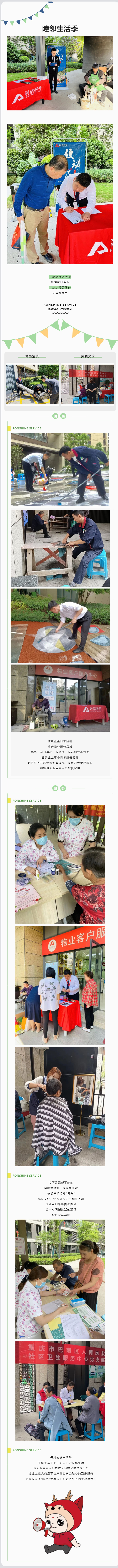 相約睦鄰生活季，共赴美好新生活