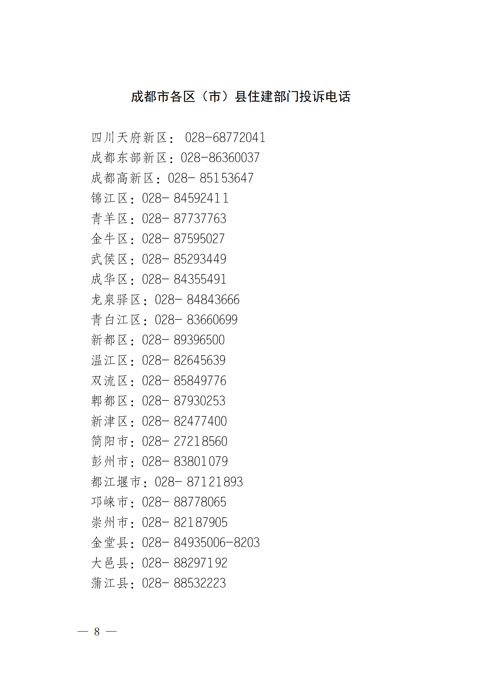 關(guān)于建立小區問(wèn)題用心用情馬上解決長(cháng)效機制的通知_07