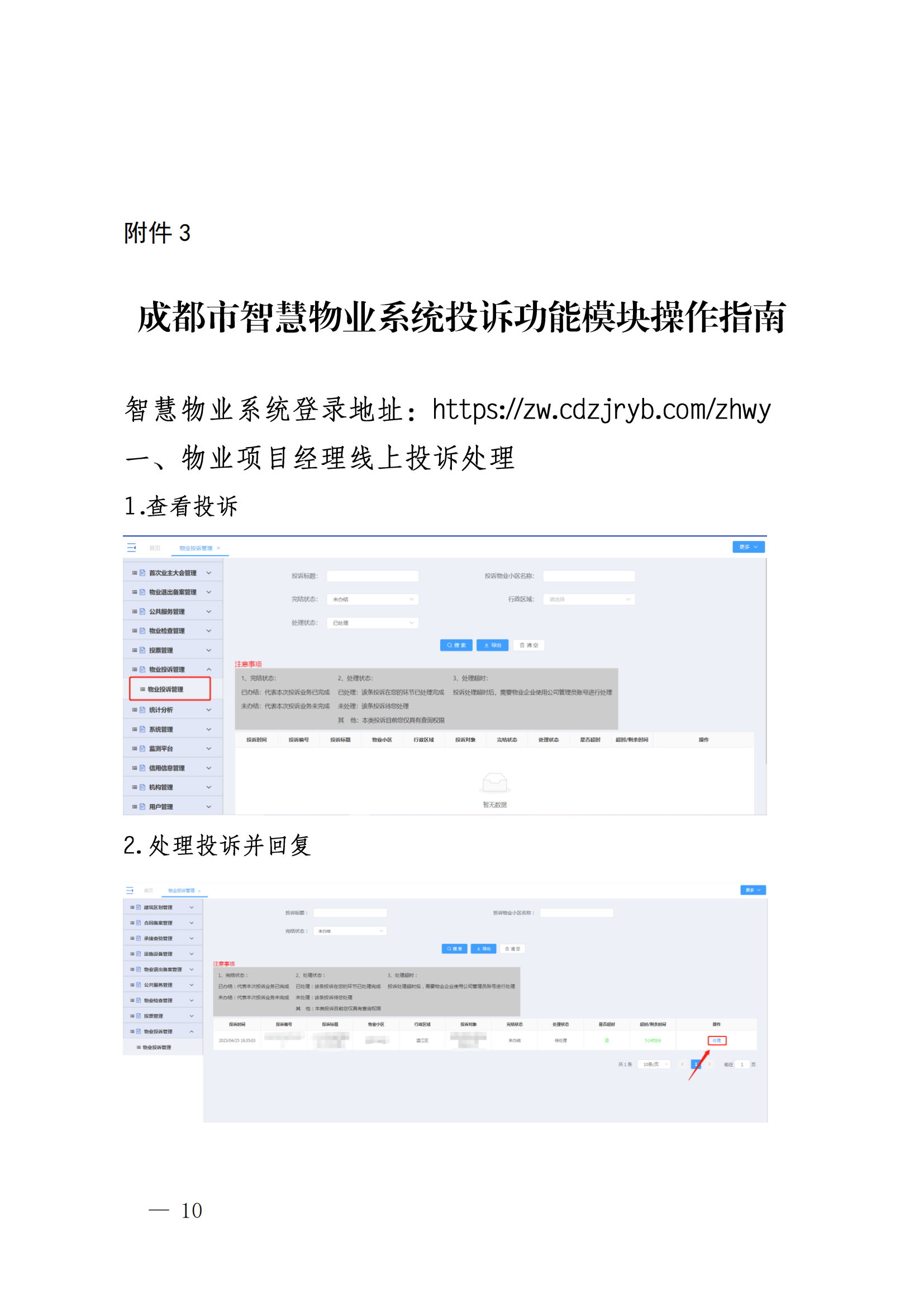 關(guān)于建立小區問(wèn)題用心用情馬上解決長(cháng)效機制的通知_09