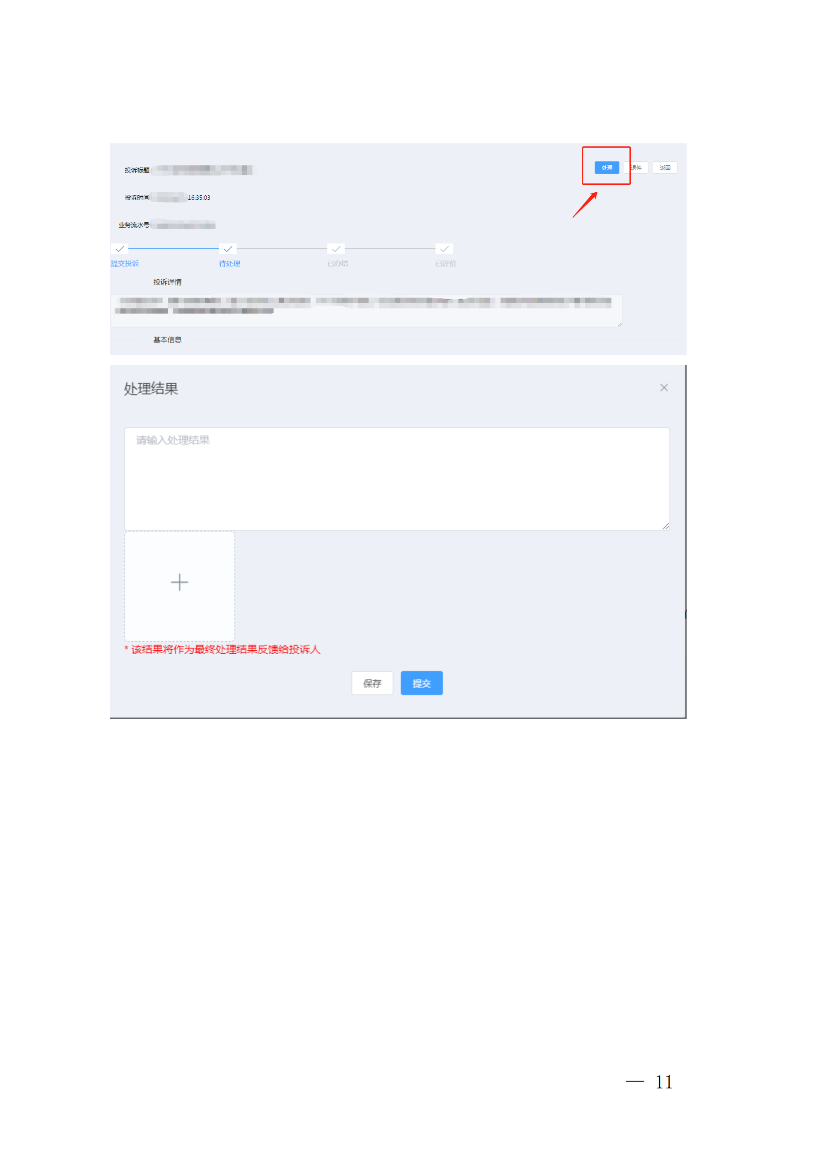 關(guān)于建立小區問(wèn)題用心用情馬上解決長(cháng)效機制的通知_10