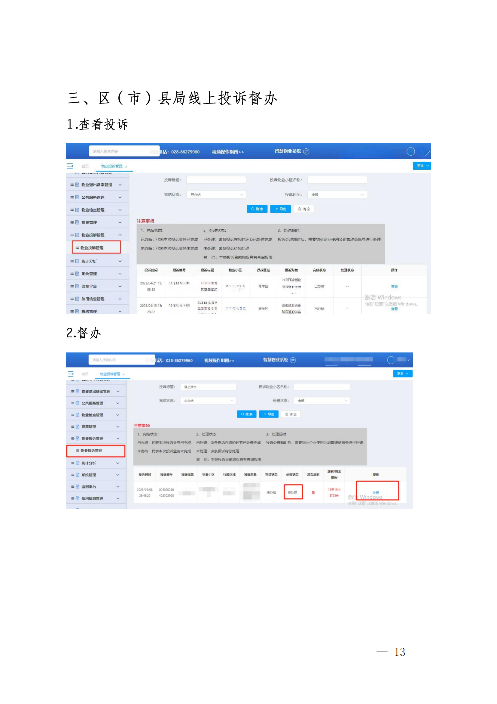 關(guān)于建立小區問(wèn)題用心用情馬上解決長(cháng)效機制的通知_12