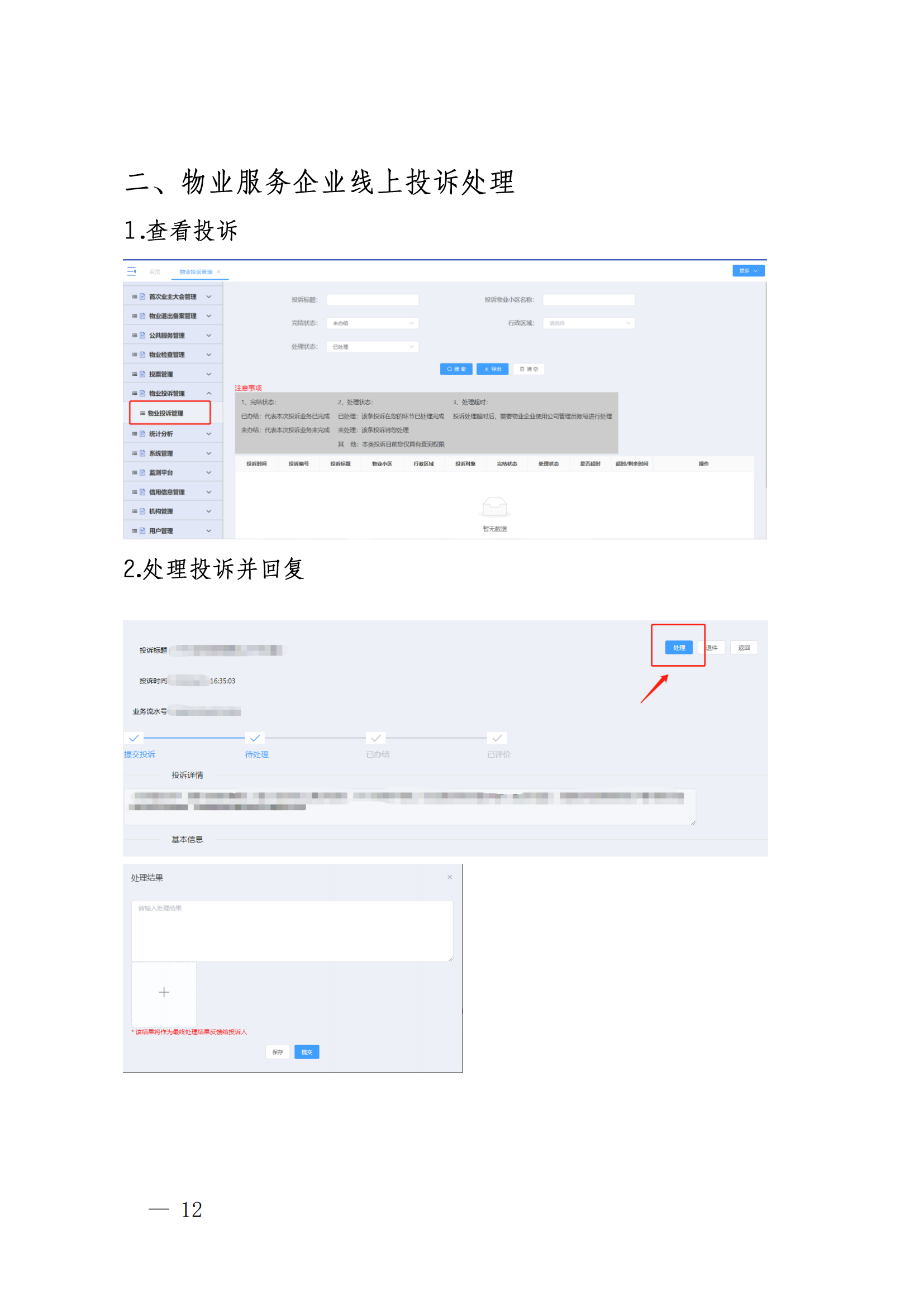 關(guān)于建立小區問(wèn)題用心用情馬上解決長(cháng)效機制的通知_11