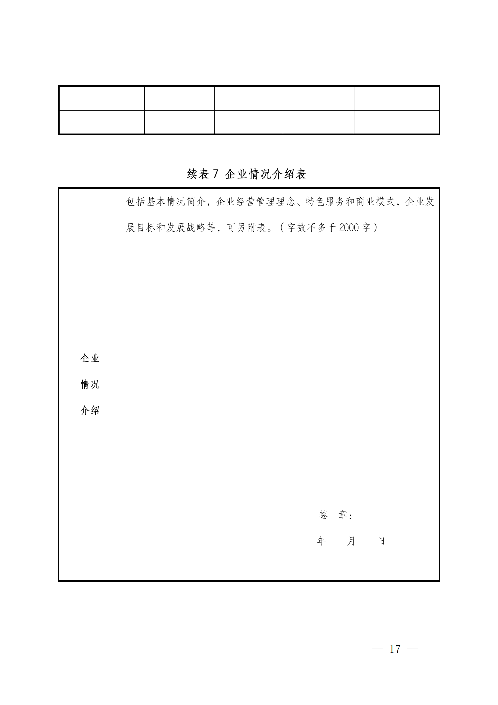 成物協(xié)發(fā)〔2023〕11號（關(guān)于開(kāi)展2023年成都市物業(yè)服務(wù)行業(yè)發(fā)展報告暨企業(yè)綜合實(shí)力研究數據采集的通知）_16