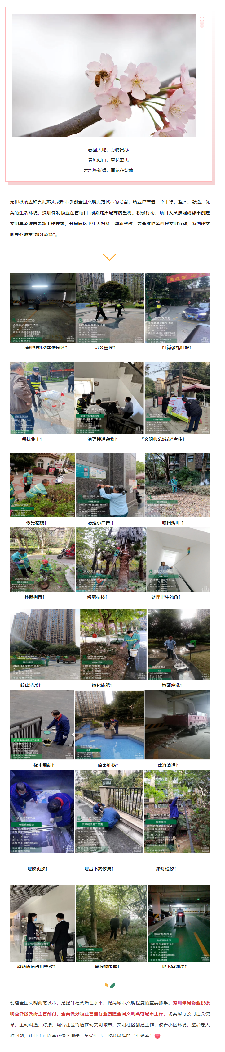 成都-煒岸城 _ “潔”盡全力扮靚家園，擦亮城市“文明底色”！