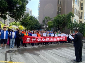 惠民物業(yè)2023年防汛應急演練