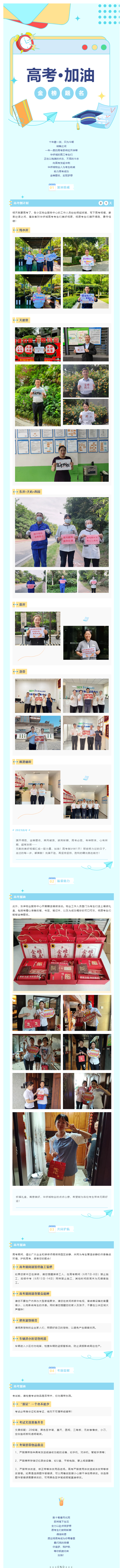 高考助力丨十年磨一劍，你追夢(mèng)，我護航！