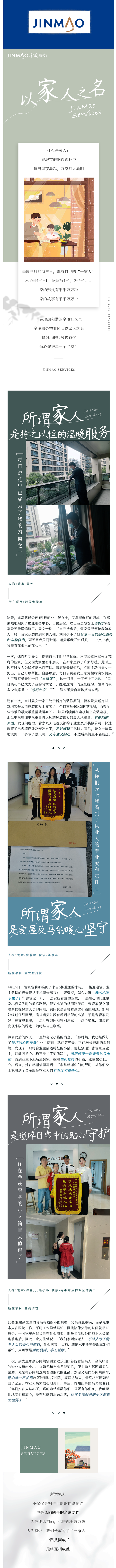 以家人之名，守護美好生活