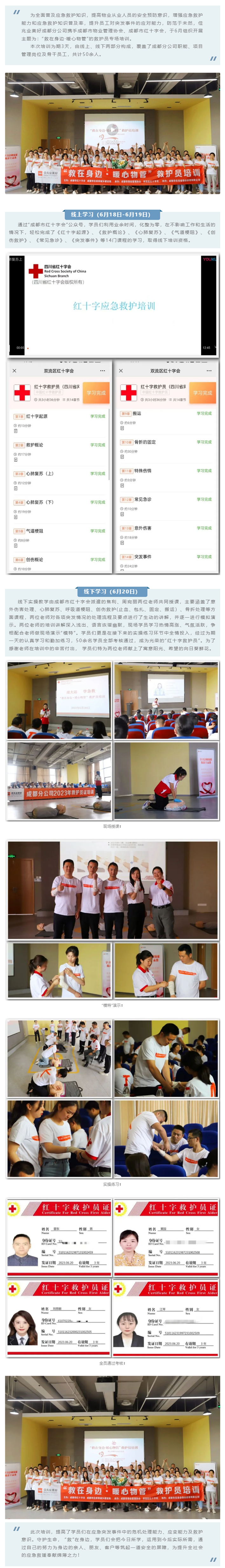 “救在身邊·暖心物管”救護員專(zhuān)場(chǎng)培訓