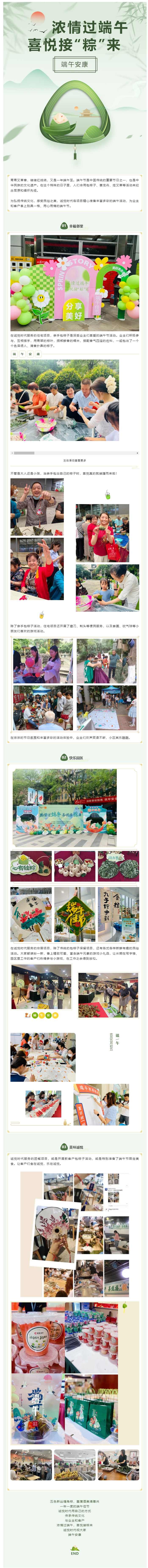 濃情過(guò)端午 喜悅接“粽”來(lái)_副本