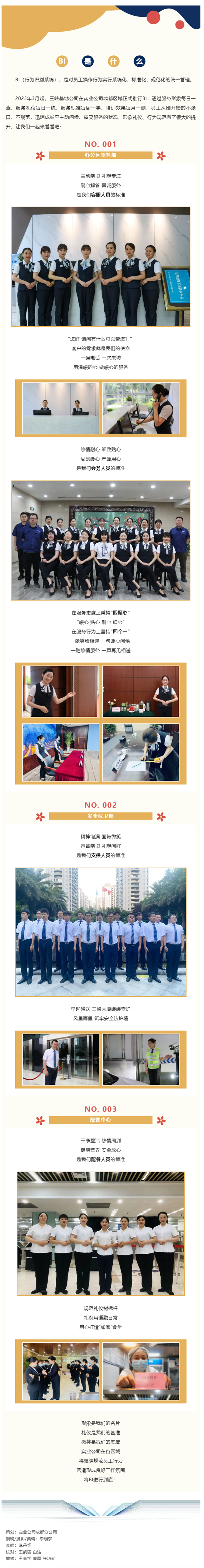 BI——讓服務(wù)面貌煥然一新