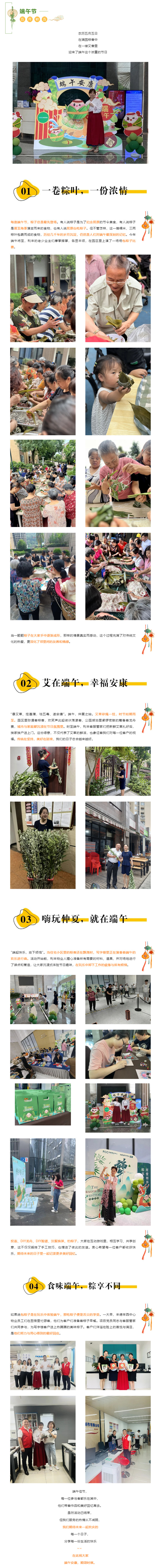 節日佳話(huà)丨粽香端午，利豐守護您的品質(zhì)生活_副本