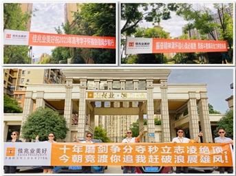 沖刺高考 金榜題名 | 佳人為高考學(xué)子打call