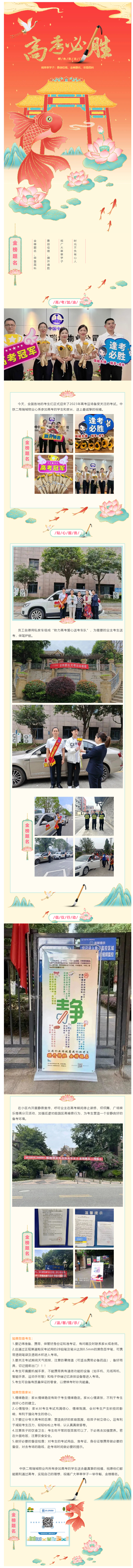 十年磨一劍 實(shí)力今朝現｜ 中鐵二局瑞城物業(yè)助力高考學(xué)子_副本