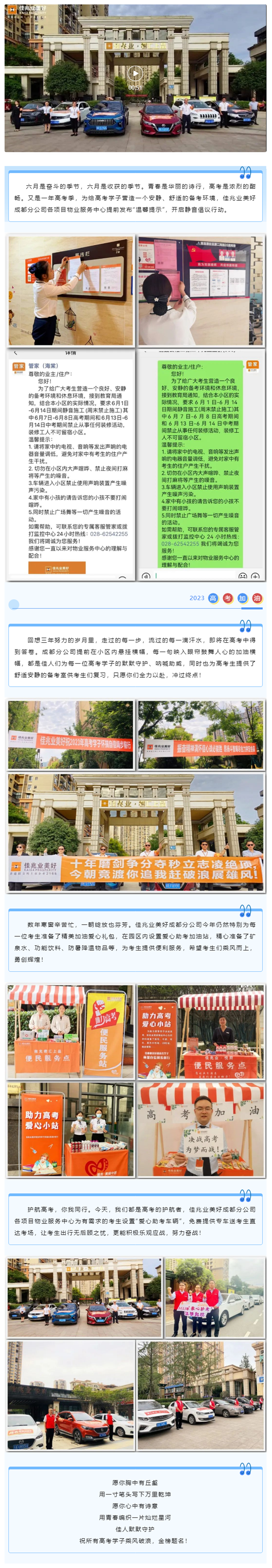 沖刺高考 金榜題名 _ 佳人為高考學(xué)子打call_副本