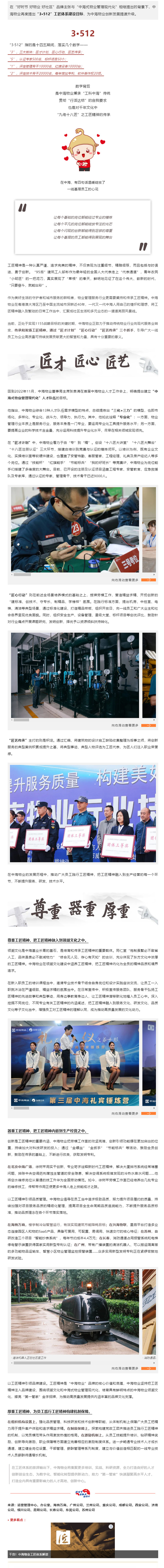 弘揚“工匠精神”，為中海式物業(yè)管理現代化凝聚人才力量