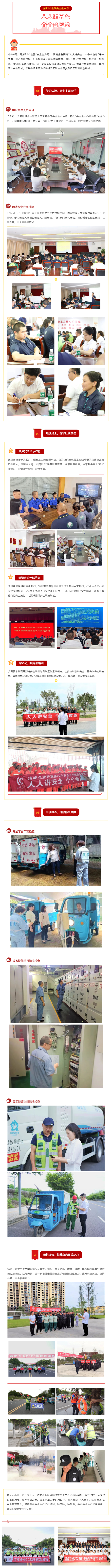 安全生產(chǎn)月 丨人人講安全 個(gè)個(gè)會(huì )應急 潔虎企業(yè)開(kāi)展抓安全促生產(chǎn)系列活動(dòng)