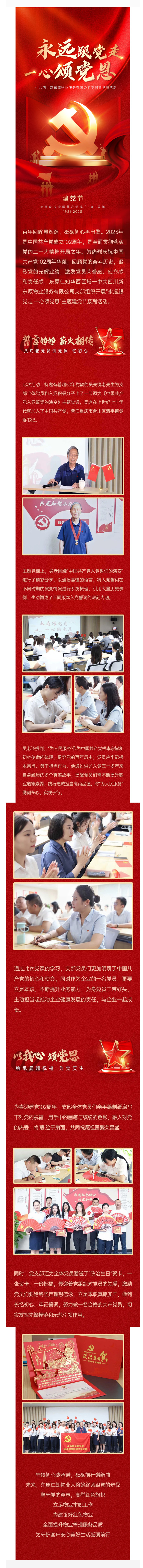 七一建黨節_永遠跟黨走 一心頌黨恩