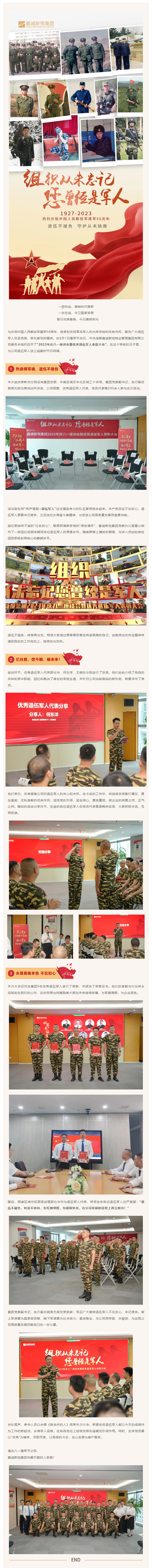 組織從未忘記，您曾經(jīng)是軍人！