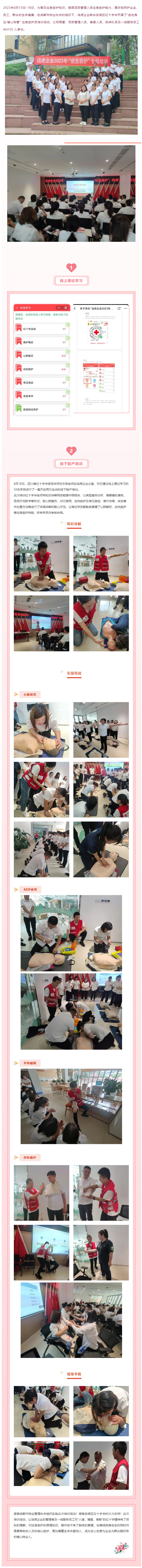 救在身邊·暖心物管_潔虎企業(yè)聯(lián)合武侯區紅十字會(huì )開(kāi)展救護員培訓活動(dòng)