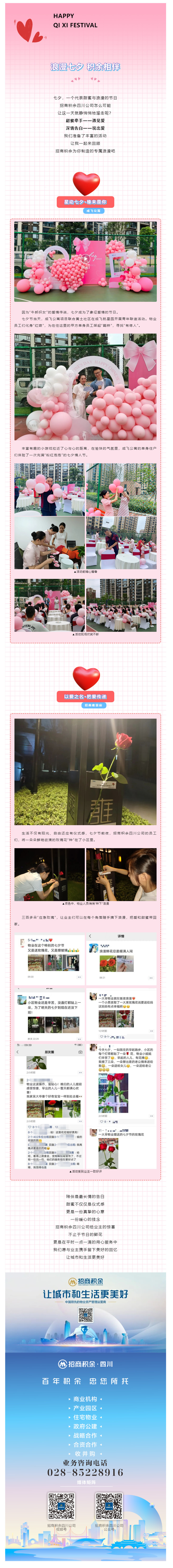 浪漫七夕，我們“余”您在一起。