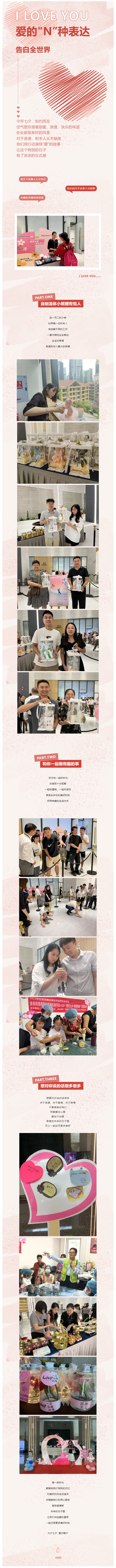 七夕節，愛(ài)的_N”種表達