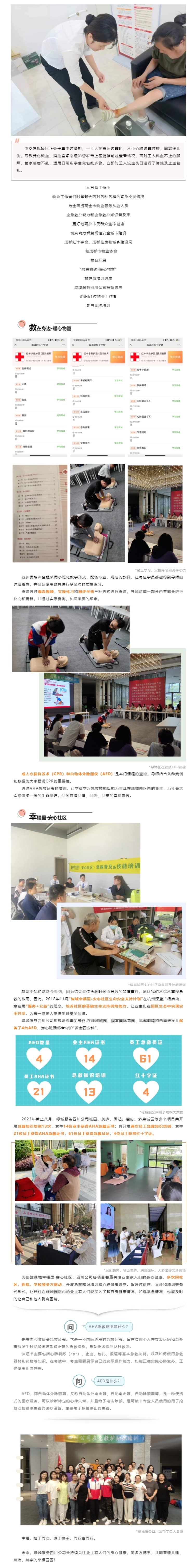 幸福里·安心社區_人人學(xué)救護 救護為人人_副本