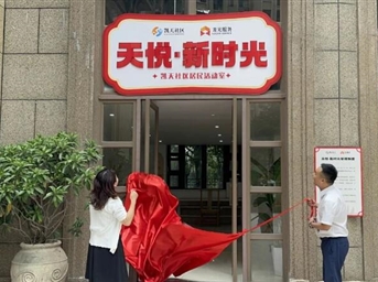 “天悅·新時(shí)光”活動(dòng)室 | 全力打造具有龍光特色的服務(wù)型社區