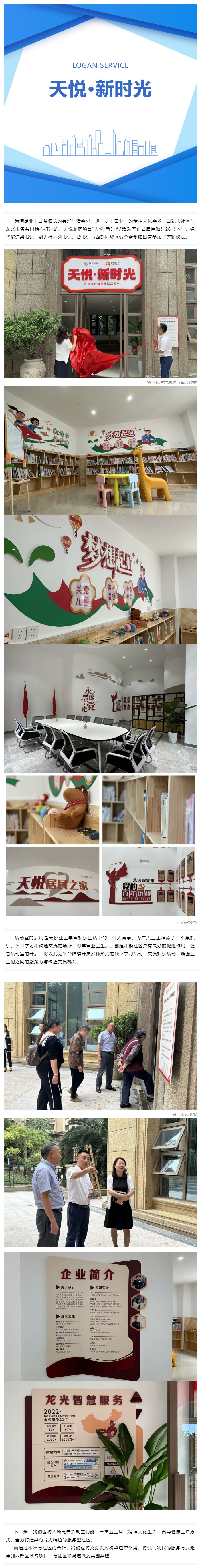 “天悅·新時(shí)光”活動(dòng)室-_-全力打造具有龍光特色的服務(wù)型社區