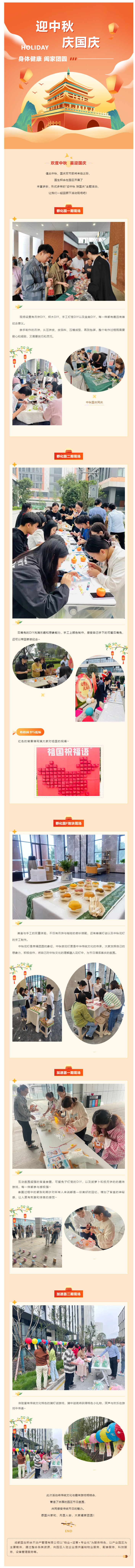 情滿(mǎn)中秋·喜迎國慶_國生積余開(kāi)展迎雙節系列活動(dòng)圓滿(mǎn)結束！