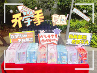 樂(lè )鄰UP｜元氣滿(mǎn)滿(mǎn)開(kāi)學(xué)季，一飛沖天向未來(lái)！