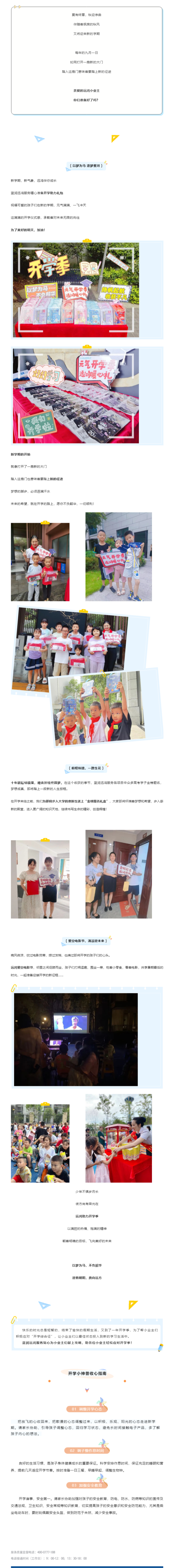 樂(lè )鄰UP｜元氣滿(mǎn)滿(mǎn)開(kāi)學(xué)季，一飛沖天向未來(lái)！